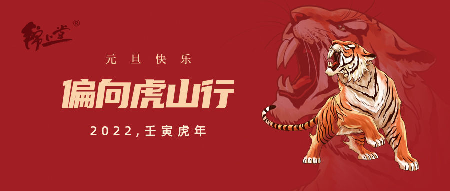 2022，元旦快樂 丨 更新自己，從【心】出發(fā)！
